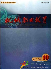 機械職業(yè)教育