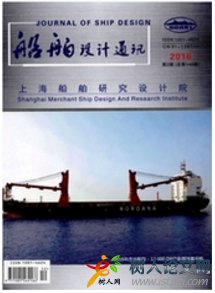 船舶設(shè)計(jì)通訊