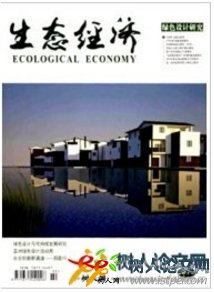 生態(tài)經濟