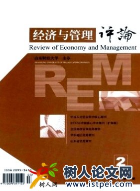 經濟與管理評論