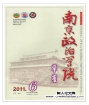 南京政治學院學報