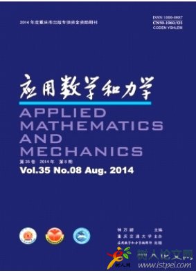 應(yīng)用數(shù)學(xué)和力學(xué)
