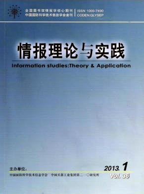 《情報(bào)理論與實(shí)踐》