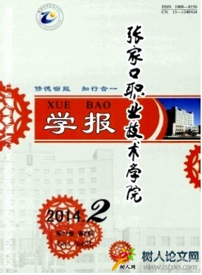 張家口職業技術學院學報