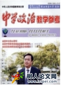 中學政治教學參考雜志