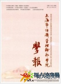 上海市經(jīng)濟(jì)管理干部學(xué)院學(xué)報(bào)