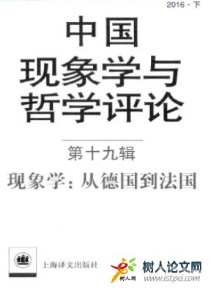 中國現(xiàn)象學(xué)與哲學(xué)評論