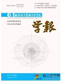吉林省經(jīng)濟管理干部學(xué)院學(xué)報