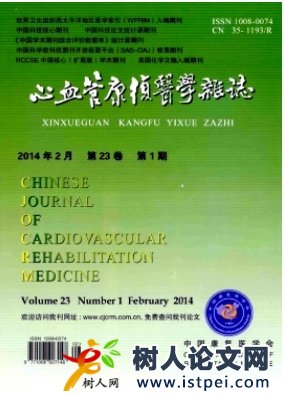 心血管康復醫學雜志