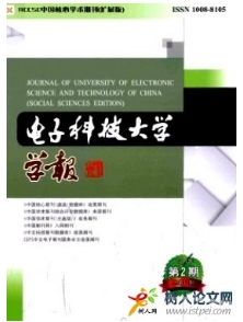 電子科技大學學報