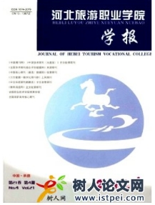 河北旅游職業(yè)學(xué)院學(xué)報