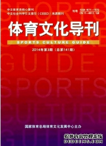 體育文化導刊雜志