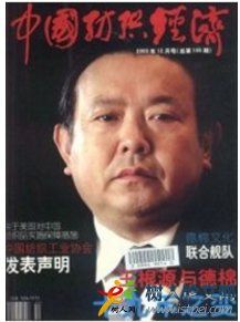 中國(guó)紡織經(jīng)濟(jì)