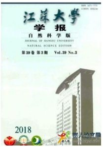 江蘇大學學報(自然科學版)