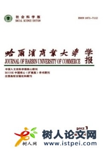 哈爾濱商業大學學報