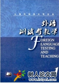 外語測試與教學