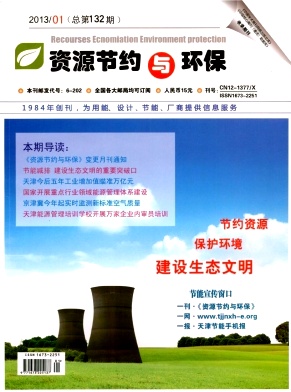 《資源節(jié)約與環(huán)?！? /></dt><dd class=