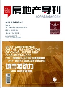 《房地產導刊》