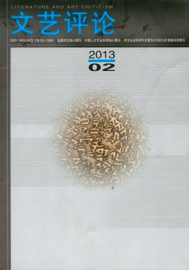 《文藝評論》