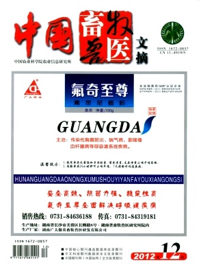 《中國畜牧獸醫文摘》