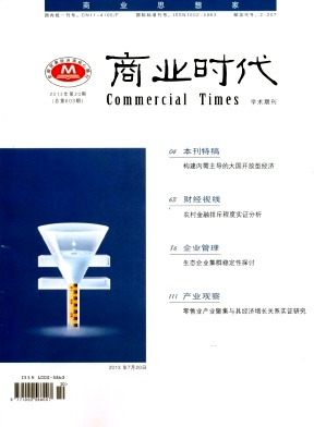 商業(yè)時(shí)代