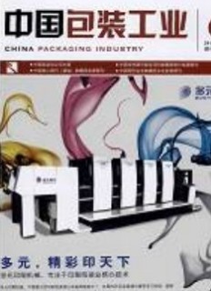 中國包裝工業(yè)