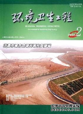 《環境衛生工程》