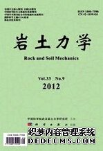 《巖土力學》建筑期刊