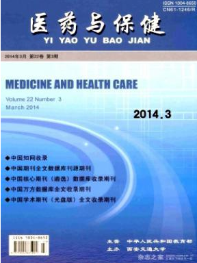 醫(yī)藥與保健編輯部投稿
