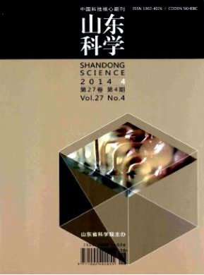 山東科學(xué)省級(jí)科技期刊征稿目錄參考