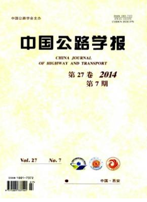 中國公路學報核心期刊投稿目錄參考