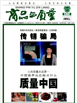 商品與質(zhì)量