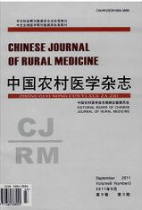 中國農(nóng)村醫(yī)學(xué)雜志
