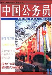 中國(guó)公務(wù)員
