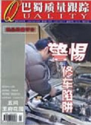 巴蜀質(zhì)量跟蹤