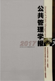 公共管理學(xué)報