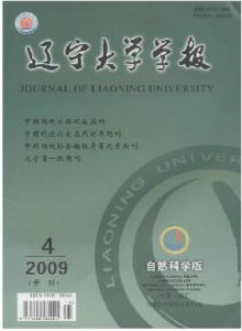 遼寧大學學報(自然科學版)