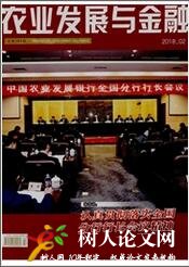 農業發展與金融