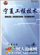 寧夏工程技術(shù)