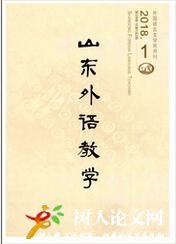 山東外語教學(xué)