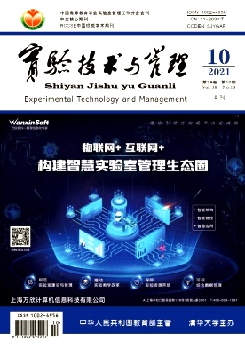 有機化學實驗教學中融入思政教育的研究與實踐