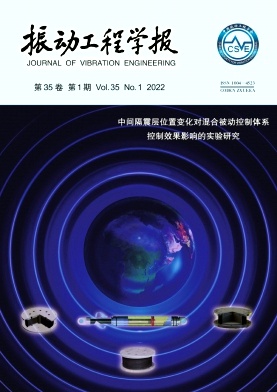 振動工程學報