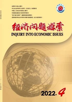 經(jīng)濟(jì)問(wèn)題探索