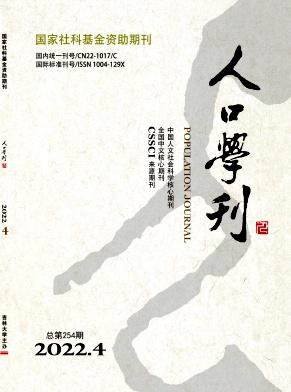 人口學(xué)刊