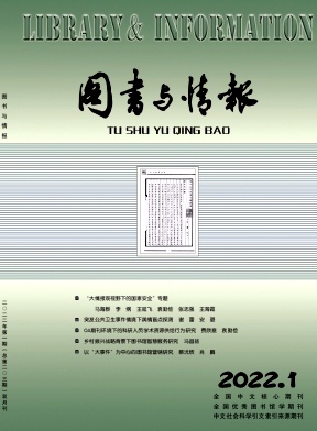 圖書(shū)與情報(bào)