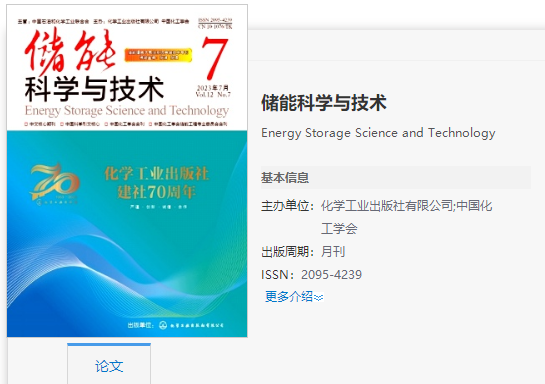 儲能科學與技術