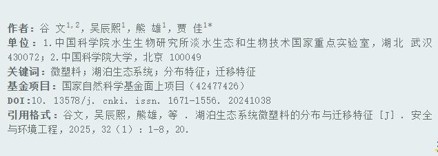 湖泊生態系統微塑料的分布與遷移特征
