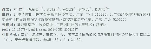 海灘微塑料的污染特征研究論文