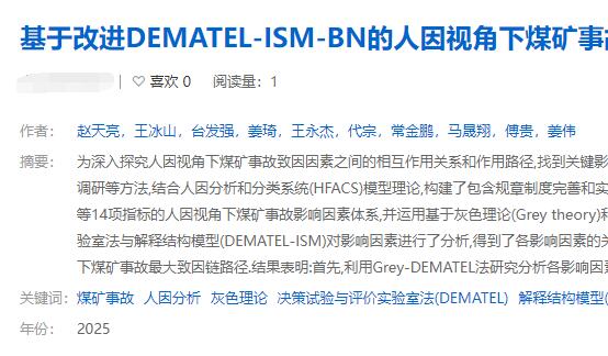 人因視角下煤礦事故致因研究論文