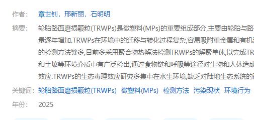 輪胎路面磨損顆粒研究進(jìn)展論文